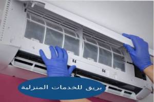 شركة تنظيف مكيفات بالطائف