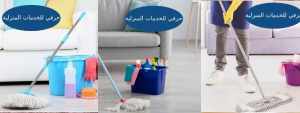تنظيف مجالس تنظيف مجالس